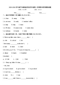 2023-2024学年南平市浦城县英语四年级第二学期期中联考模拟试题含答案