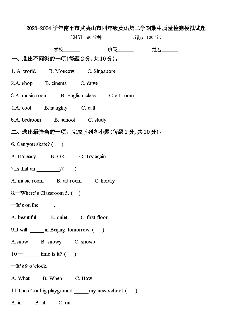 2023-2024学年南平市武夷山市四年级英语第二学期期中质量检测模拟试题含答案01
