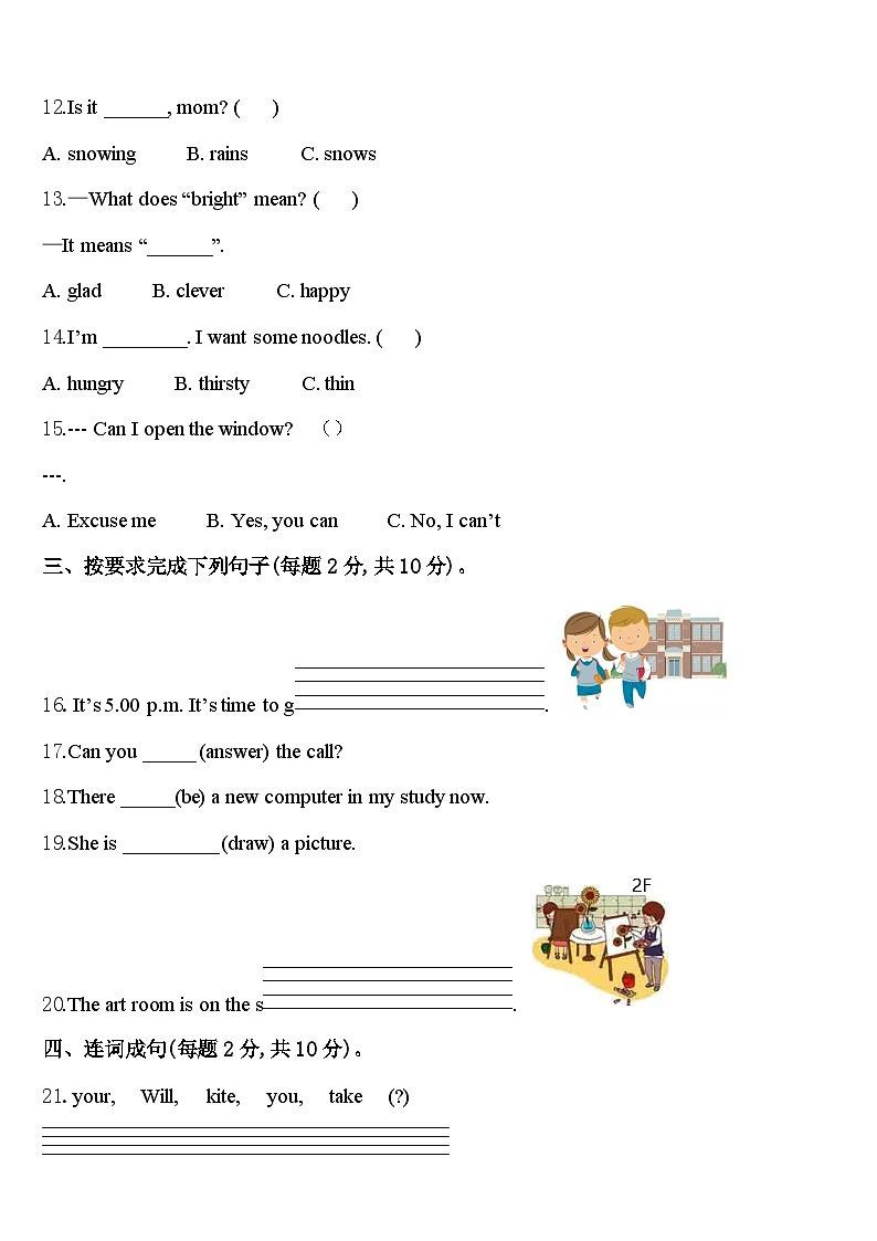 2023-2024学年南平市武夷山市四年级英语第二学期期中质量检测模拟试题含答案02