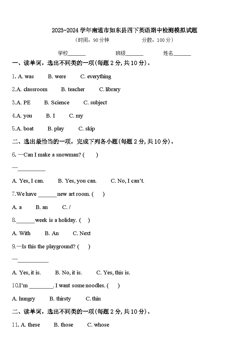 2023-2024学年南通市如东县四下英语期中检测模拟试题含答案01