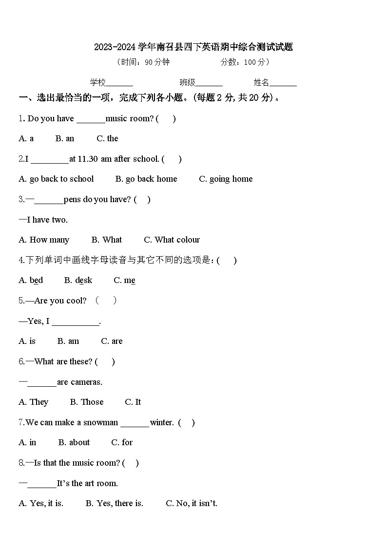 2023-2024学年南召县四下英语期中综合测试试题含答案01
