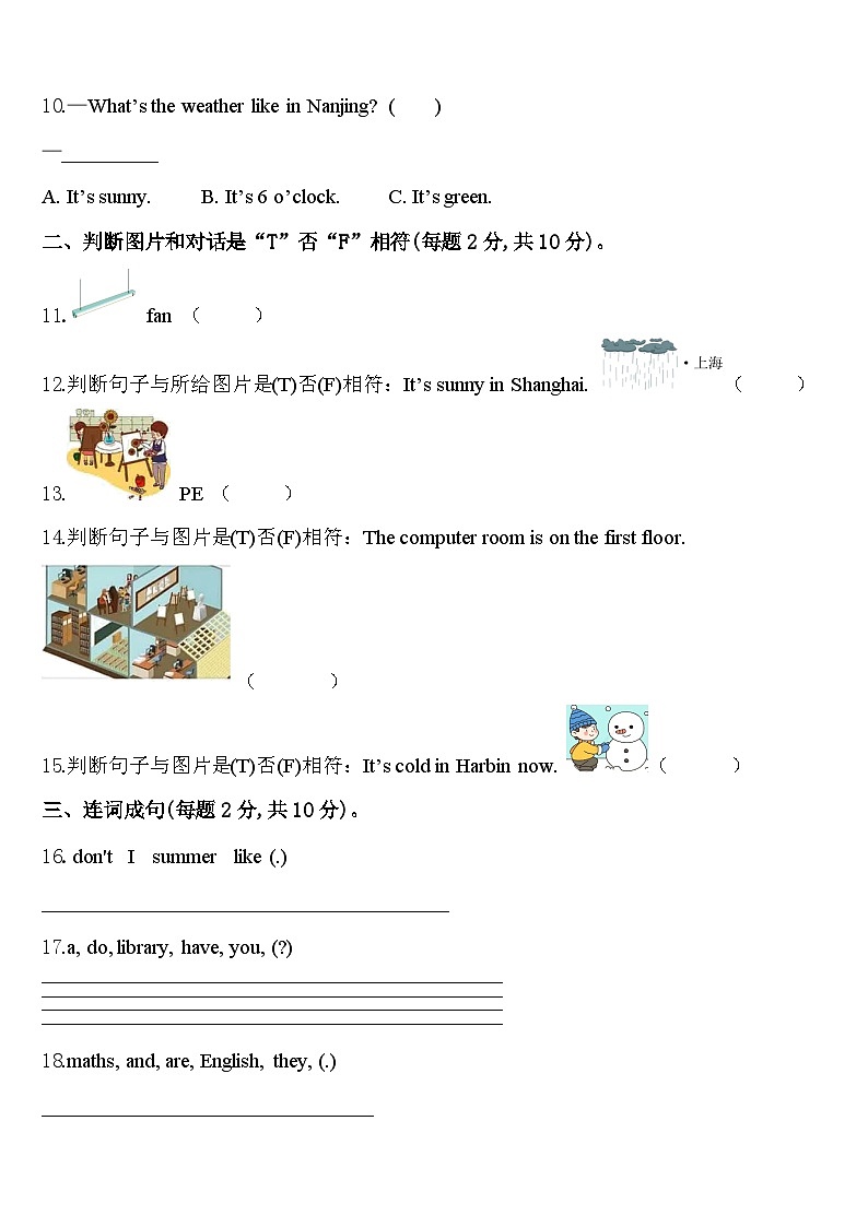 2023-2024学年内江市市中区英语四下期中联考模拟试题含答案02