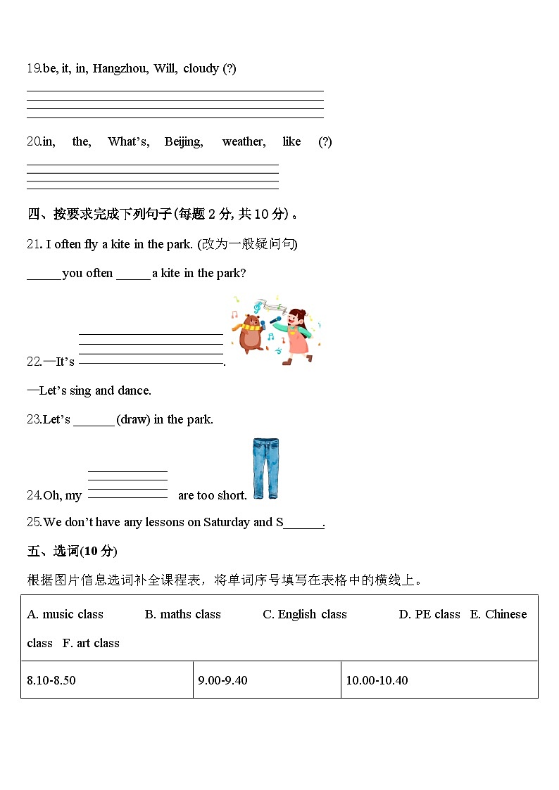 2023-2024学年内江市市中区英语四下期中联考模拟试题含答案03