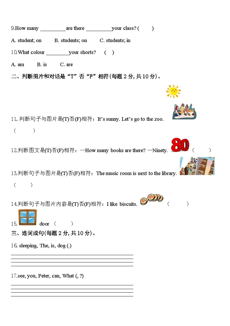 2023-2024学年内蒙古巴彦淖尔市乌拉特后旗英语四下期中统考模拟试题含答案第2页