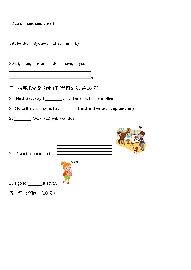 2023-2024学年内蒙古巴彦淖尔市乌拉特后旗英语四下期中统考模拟试题含答案第3页