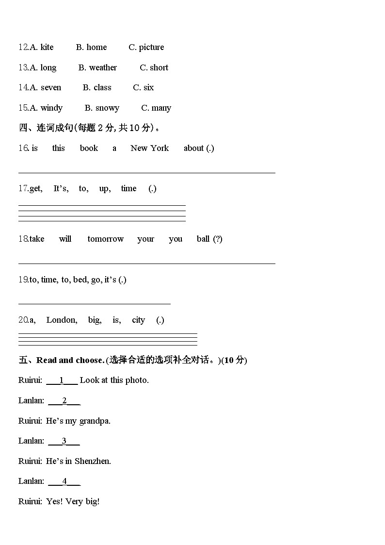 2023-2024学年内蒙古察哈尔右翼前旗英语四年级第二学期期中统考模拟试题含答案第2页