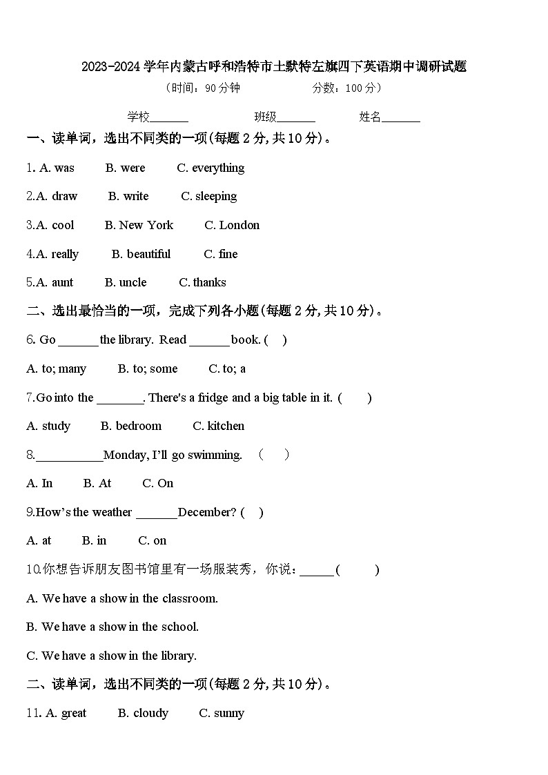 2023-2024学年内蒙古呼和浩特市土默特左旗四下英语期中调研试题含答案01