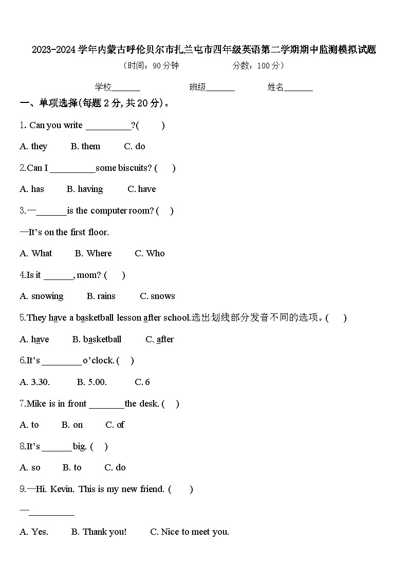 2023-2024学年内蒙古呼伦贝尔市扎兰屯市四年级英语第二学期期中监测模拟试题含答案第1页