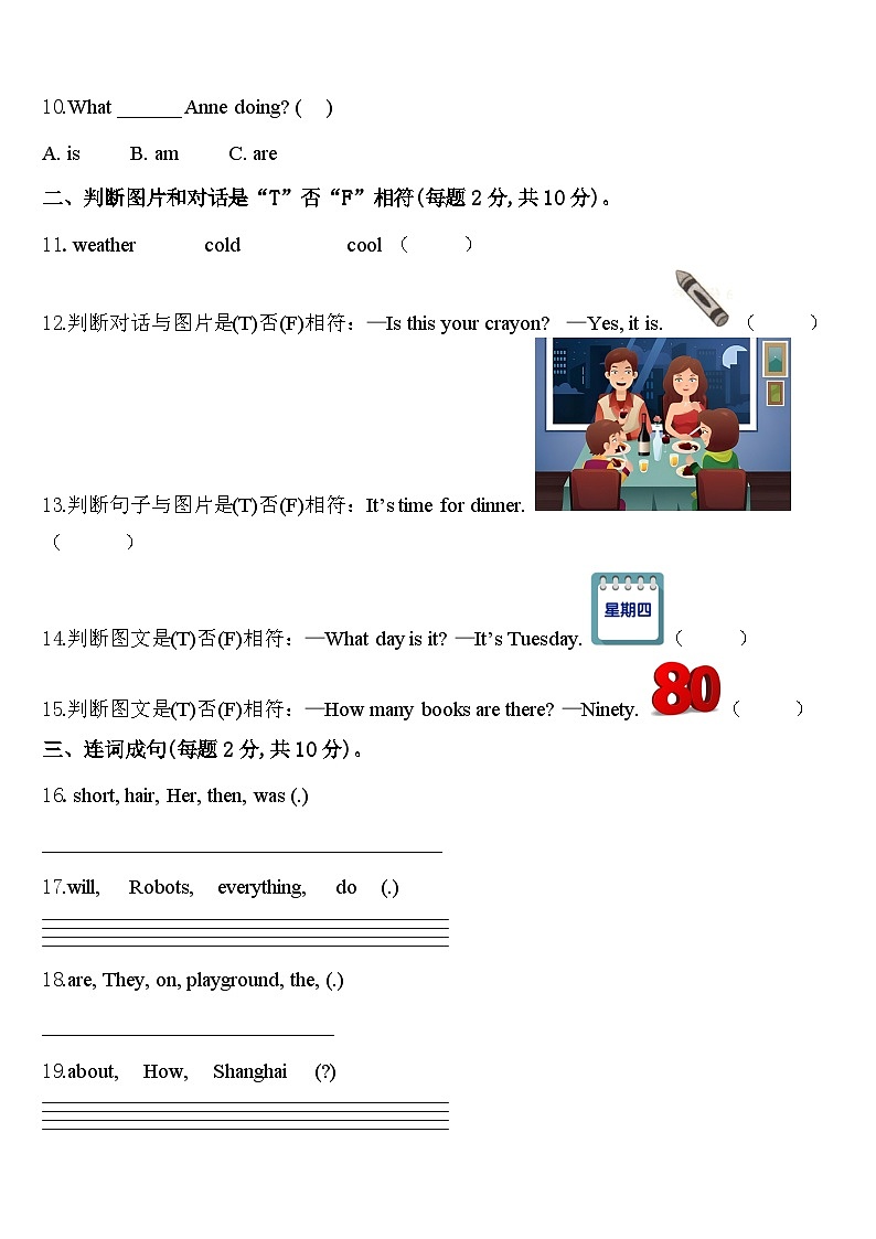 2023-2024学年内蒙古呼伦贝尔市扎兰屯市四年级英语第二学期期中监测模拟试题含答案第2页