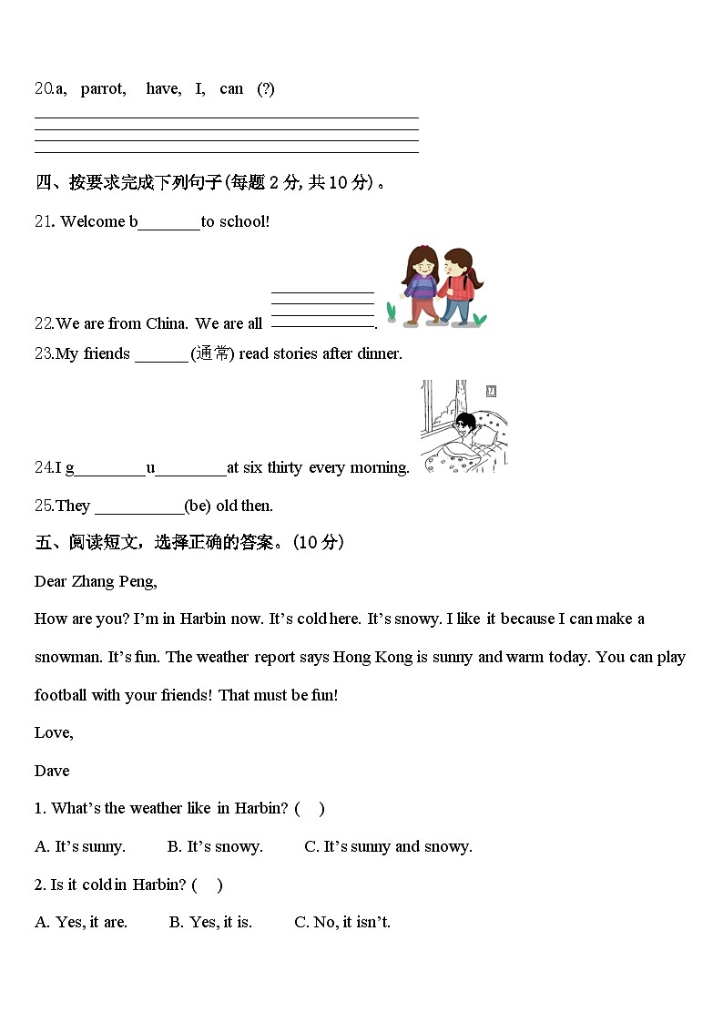 2023-2024学年内蒙古呼伦贝尔市扎兰屯市四年级英语第二学期期中监测模拟试题含答案第3页