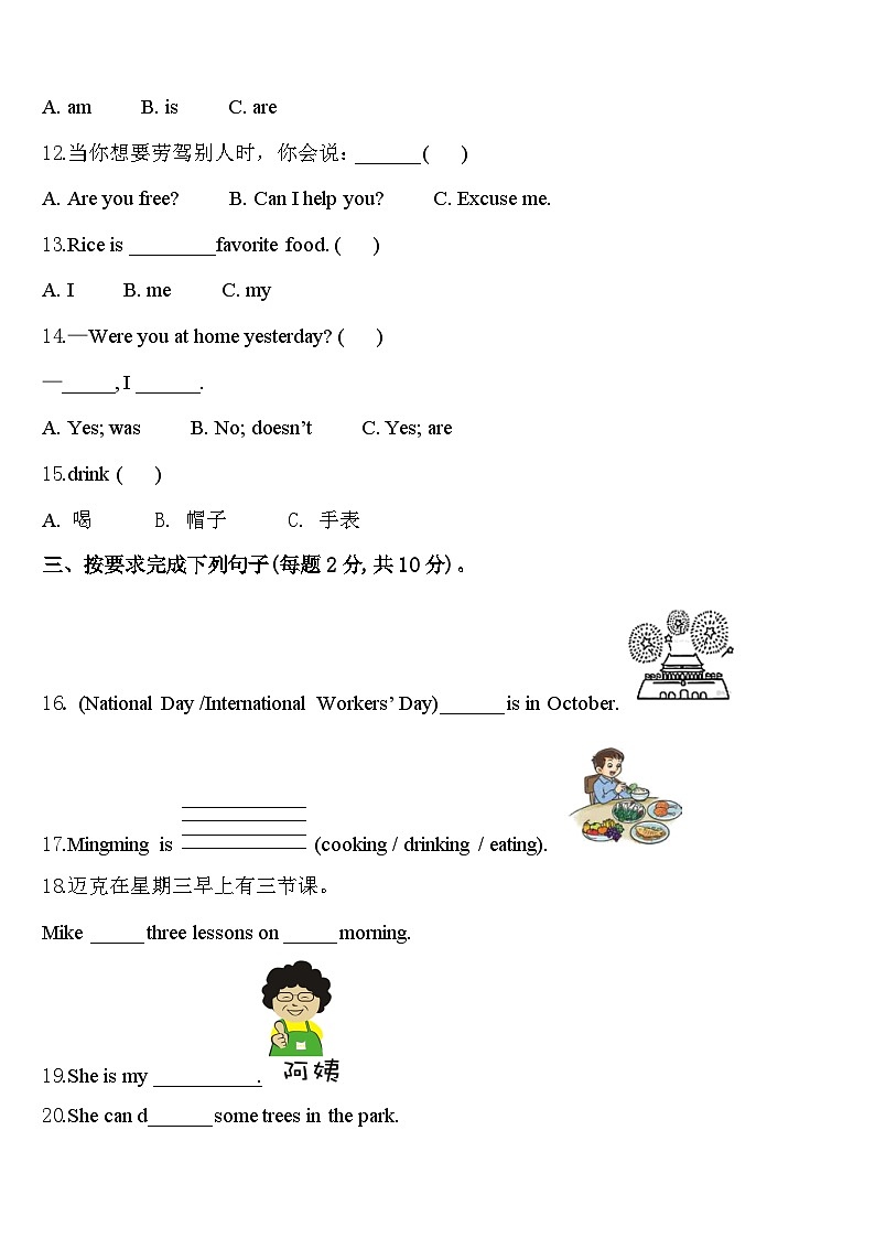 2023-2024学年内蒙古通辽市扎鲁特旗英语四下期中达标检测模拟试题含答案02