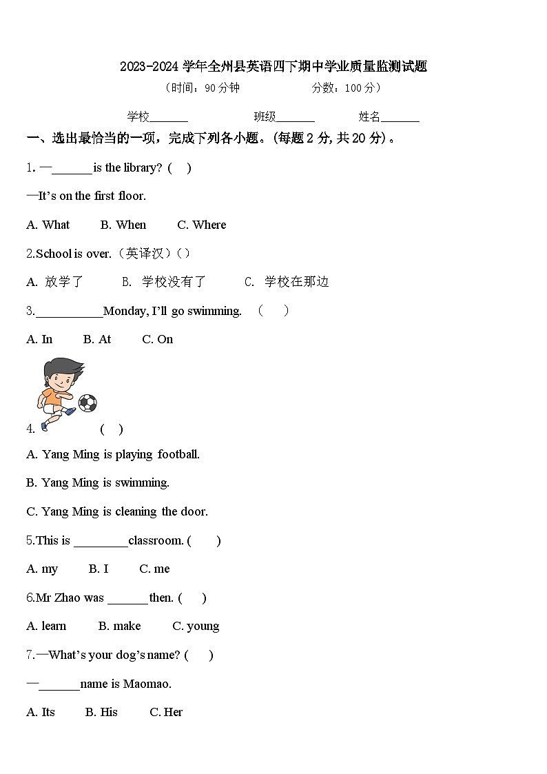 2023-2024学年全州县英语四下期中学业质量监测试题含答案01