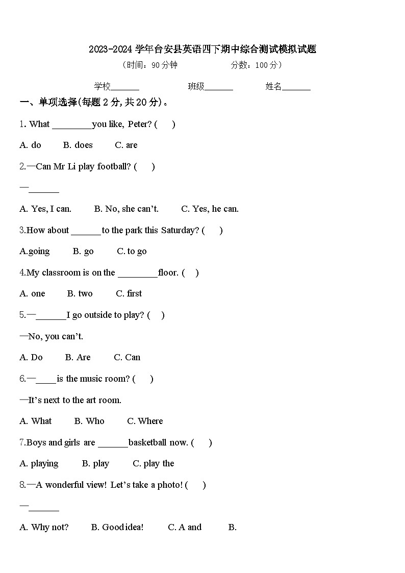 2023-2024学年台安县英语四下期中综合测试模拟试题含答案01
