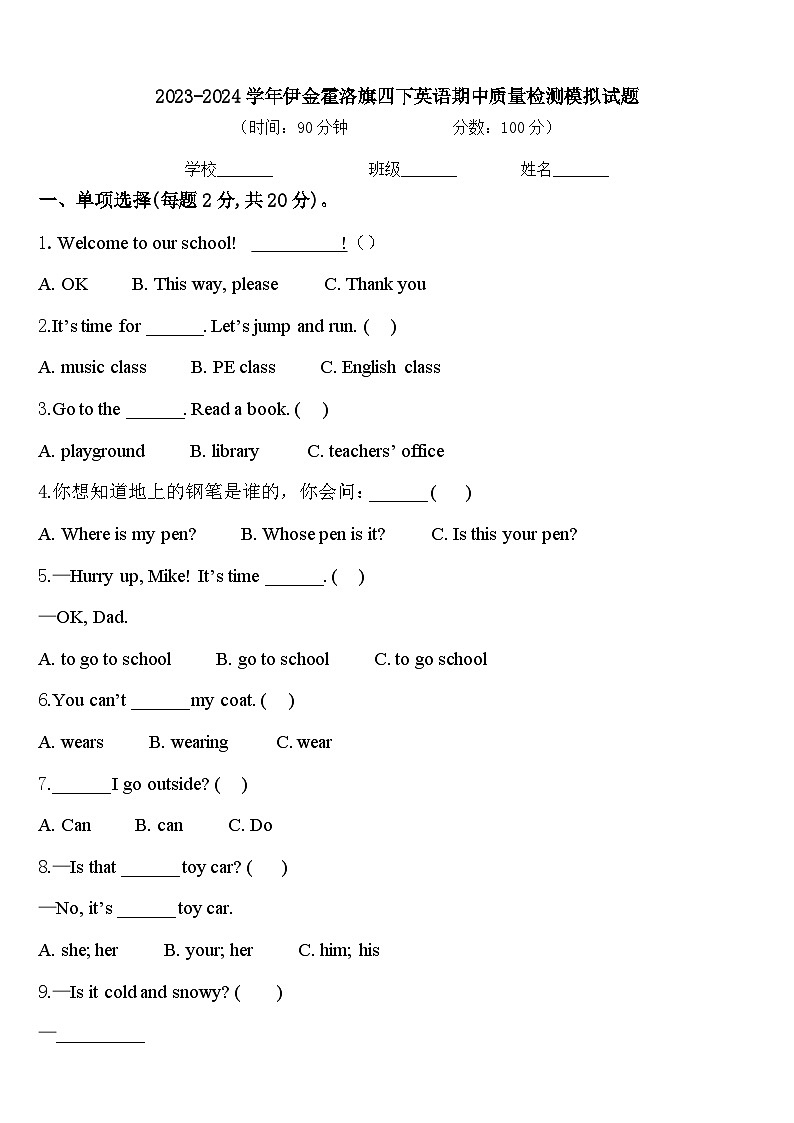 2023-2024学年伊金霍洛旗四下英语期中质量检测模拟试题含答案01