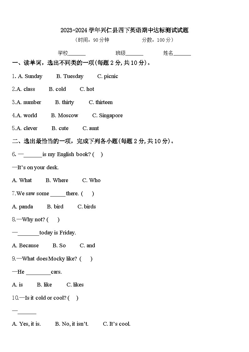 2023-2024学年兴仁县四下英语期中达标测试试题含答案01