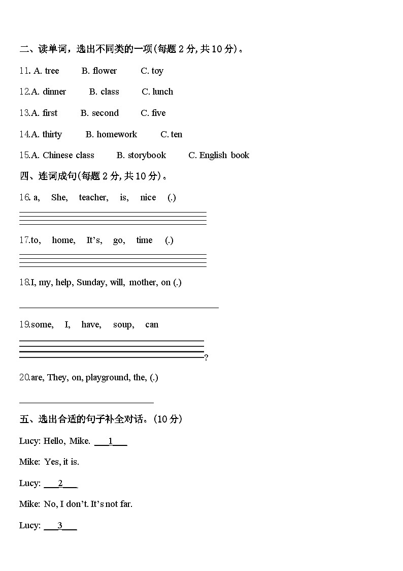 2023-2024学年兴仁县四下英语期中达标测试试题含答案02