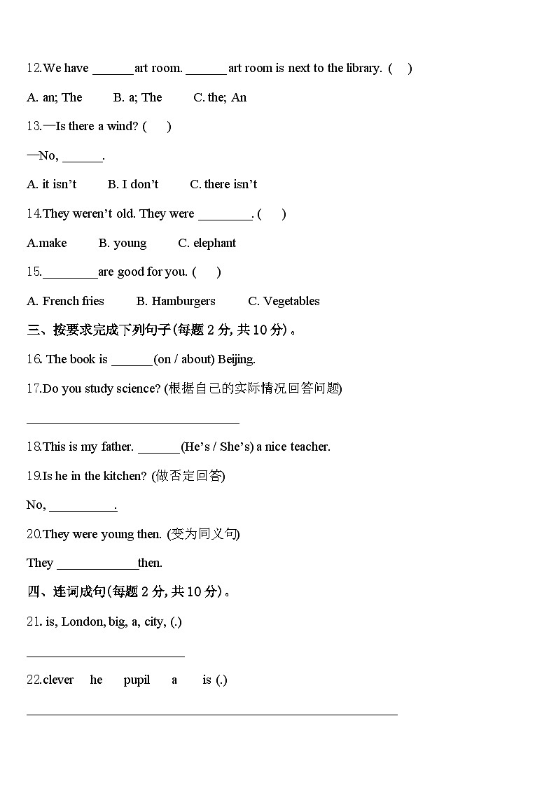 2023-2024学年伍家岗区英语四年级第二学期期中达标测试试题含答案第2页