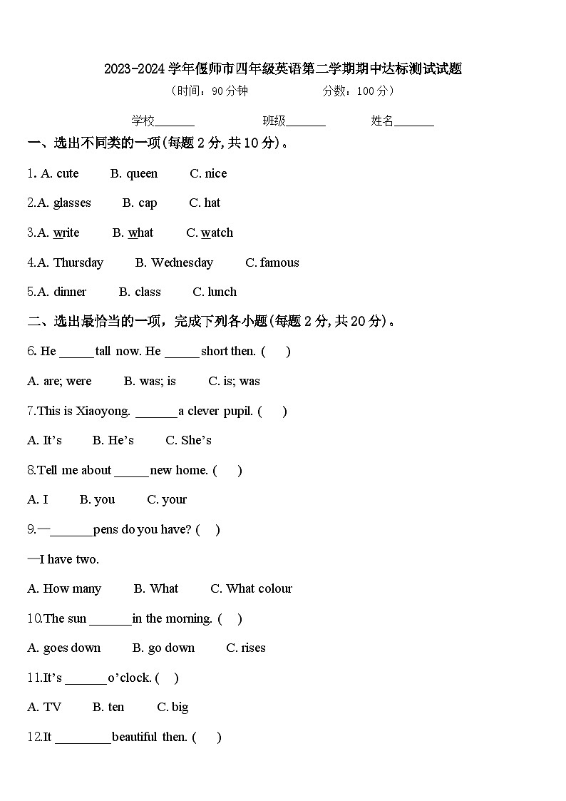 2023-2024学年偃师市四年级英语第二学期期中达标测试试题含答案第1页