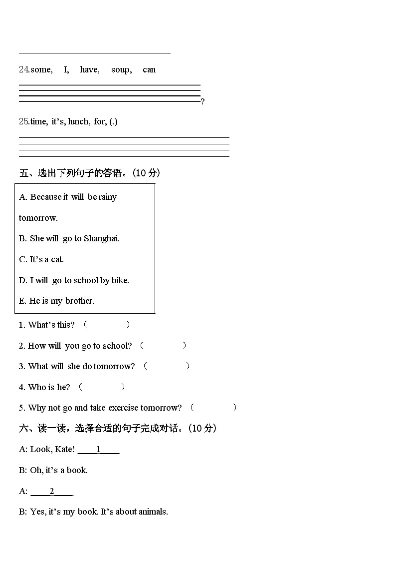2023-2024学年偃师市四年级英语第二学期期中达标测试试题含答案第3页