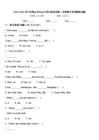 2023-2024学年双鸭山市尖山区四年级英语第二学期期中考试模拟试题含答案