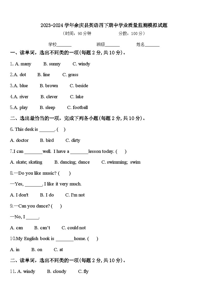 2023-2024学年余庆县英语四下期中学业质量监测模拟试题含答案01