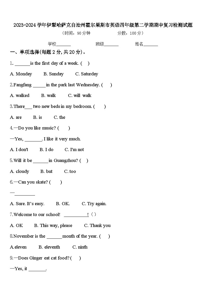 2023-2024学年伊犁哈萨克自治州霍尔果斯市英语四年级第二学期期中复习检测试题含答案01