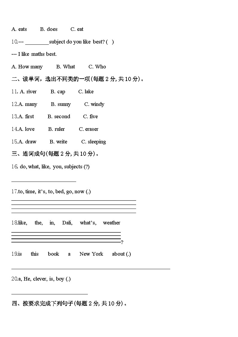 2023-2024学年伊犁哈萨克自治州霍尔果斯市英语四年级第二学期期中复习检测试题含答案02