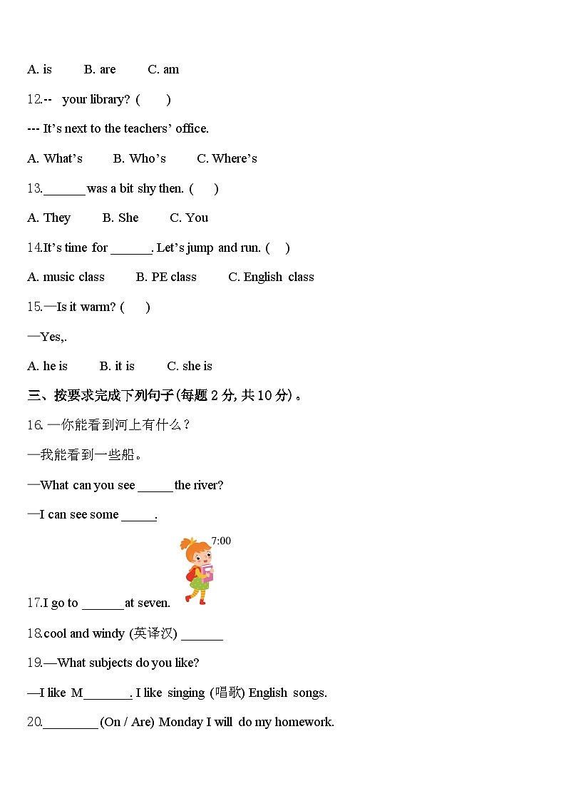2023-2024学年东莞市四下英语期中学业水平测试模拟试题含答案第2页