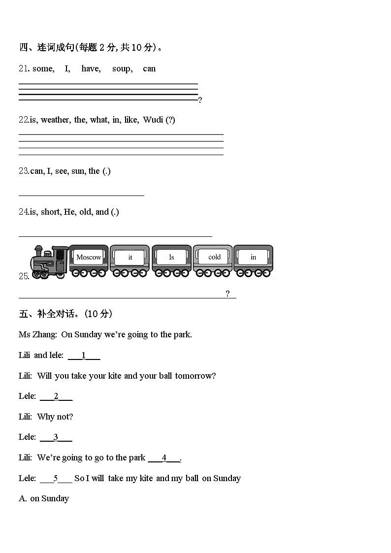 2023-2024学年东莞市四下英语期中学业水平测试模拟试题含答案第3页