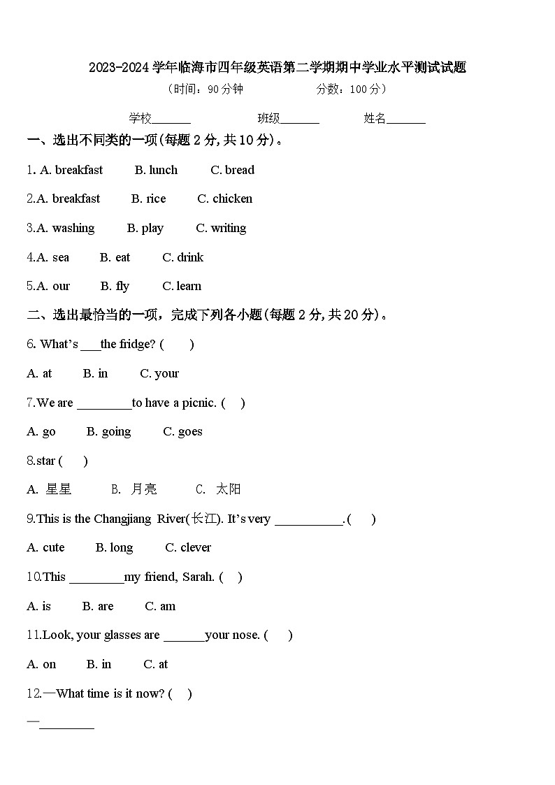 2023-2024学年临海市四年级英语第二学期期中学业水平测试试题含答案01