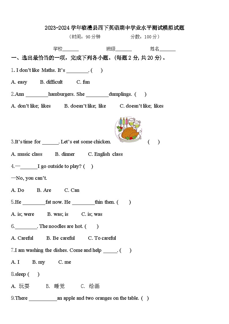 2023-2024学年临澧县四下英语期中学业水平测试模拟试题含答案01