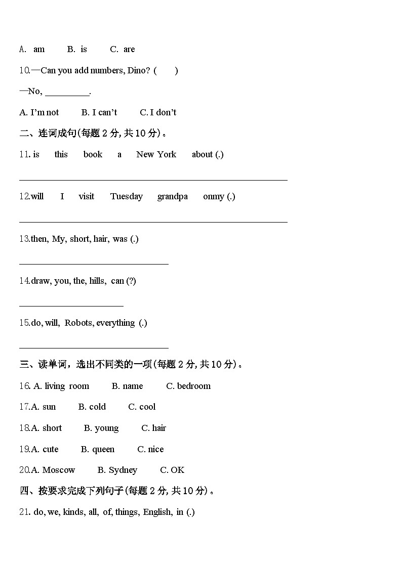 2023-2024学年临澧县四下英语期中学业水平测试模拟试题含答案02