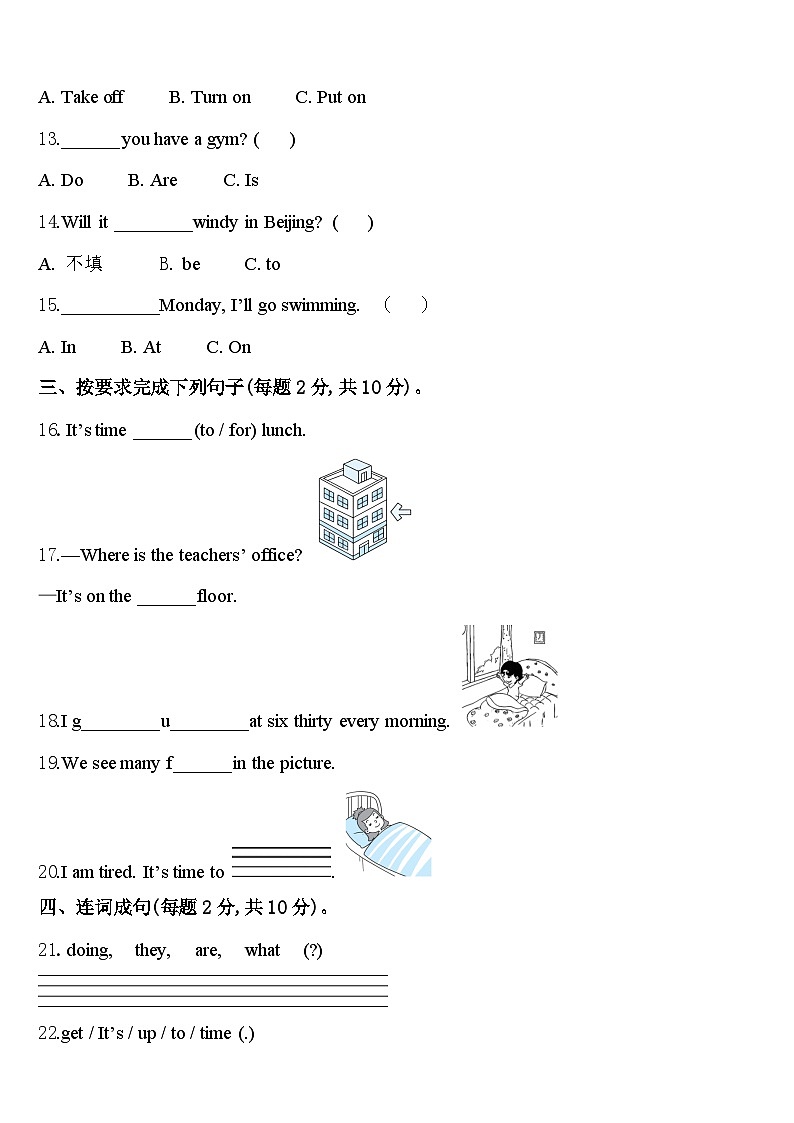 2023-2024学年临夏回族自治州四下英语期中学业水平测试模拟试题含答案第2页