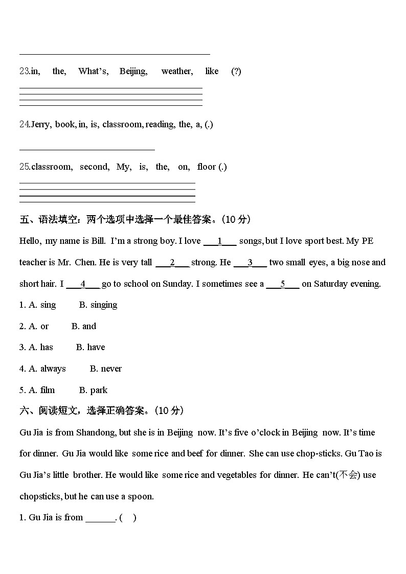2023-2024学年临夏回族自治州四下英语期中学业水平测试模拟试题含答案第3页