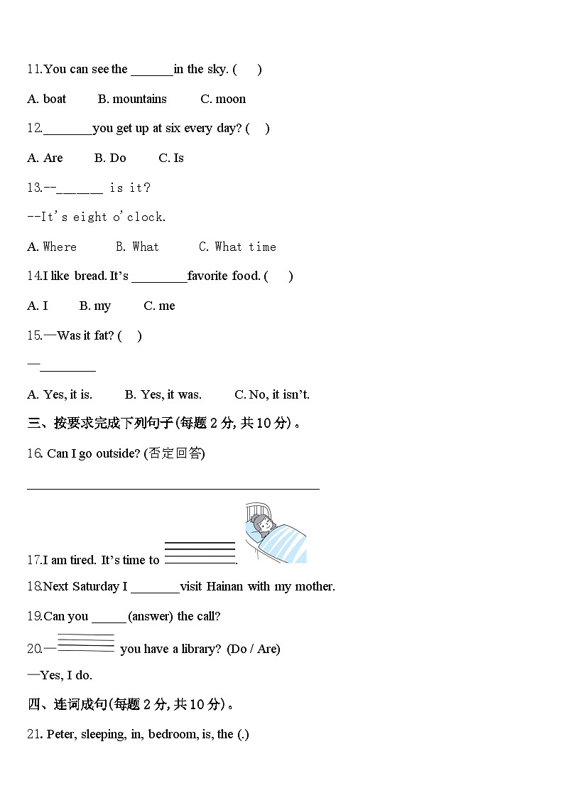 2023-2024学年五原县英语四下期中学业水平测试模拟试题含答案02