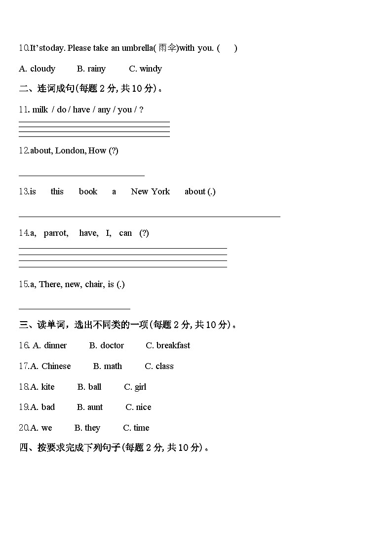 2023-2024学年云南省昆明市官渡区英语四年级第二学期期中学业水平测试模拟试题含答案第2页