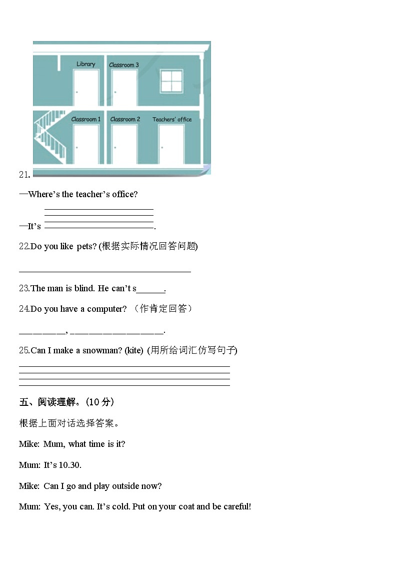 2023-2024学年云南省昆明市官渡区英语四年级第二学期期中学业水平测试模拟试题含答案第3页