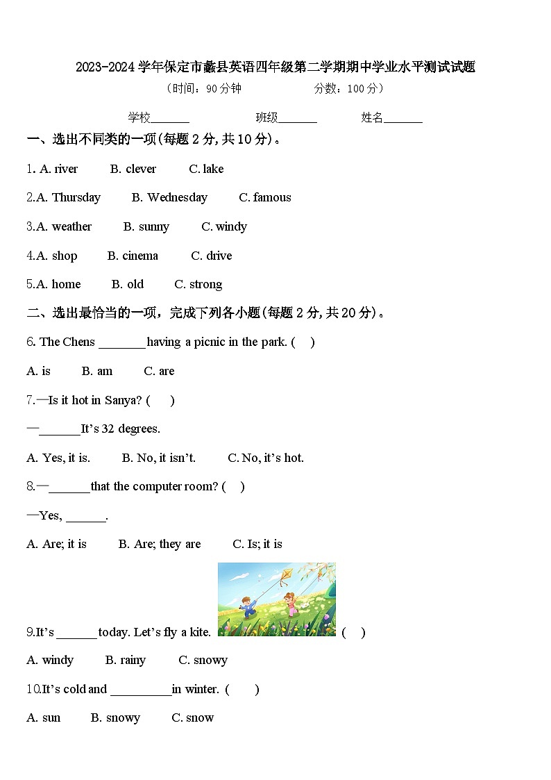 2023-2024学年保定市蠡县英语四年级第二学期期中学业水平测试试题含答案01