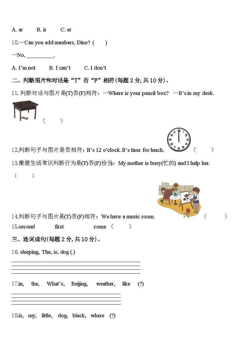 2023-2024学年北京市门头沟区四年级英语第二学期期中学业水平测试试题含答案02