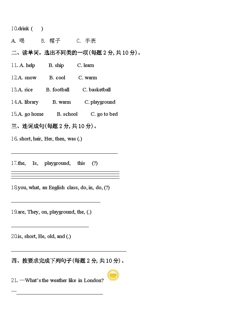 2023-2024学年伽师县英语四下期中学业水平测试试题含答案02