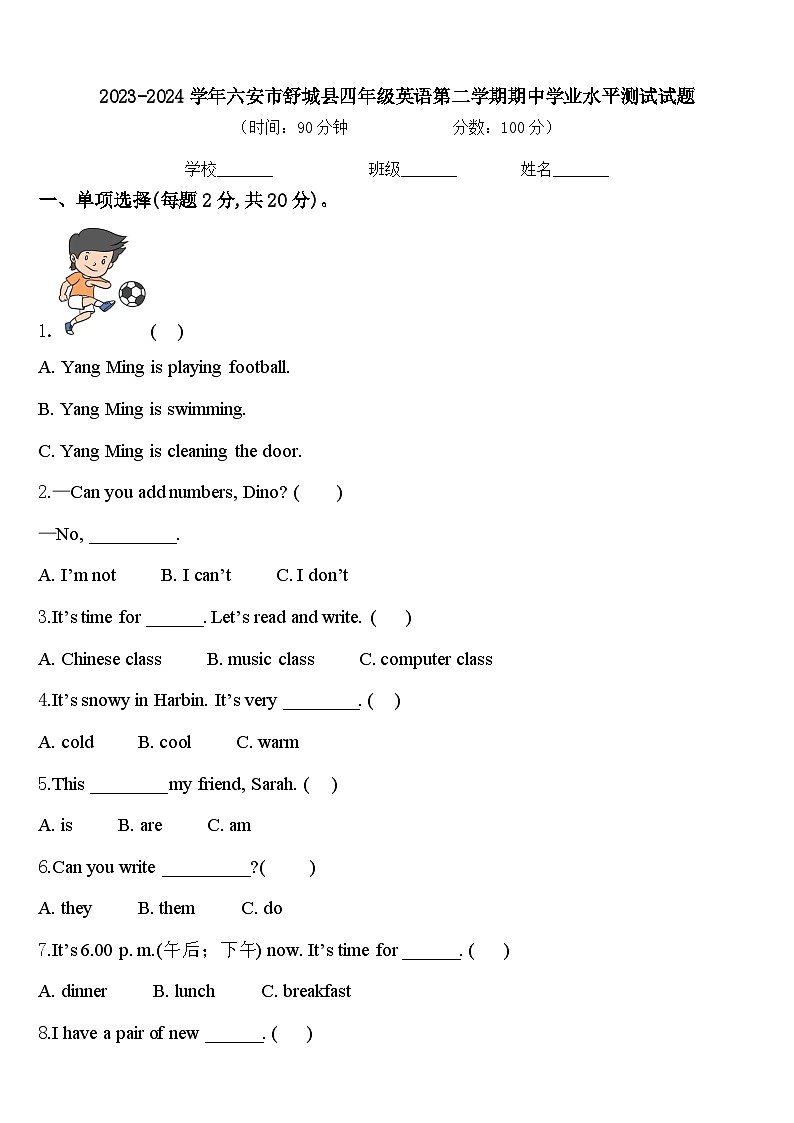 2023-2024学年六安市舒城县四年级英语第二学期期中学业水平测试试题含答案01