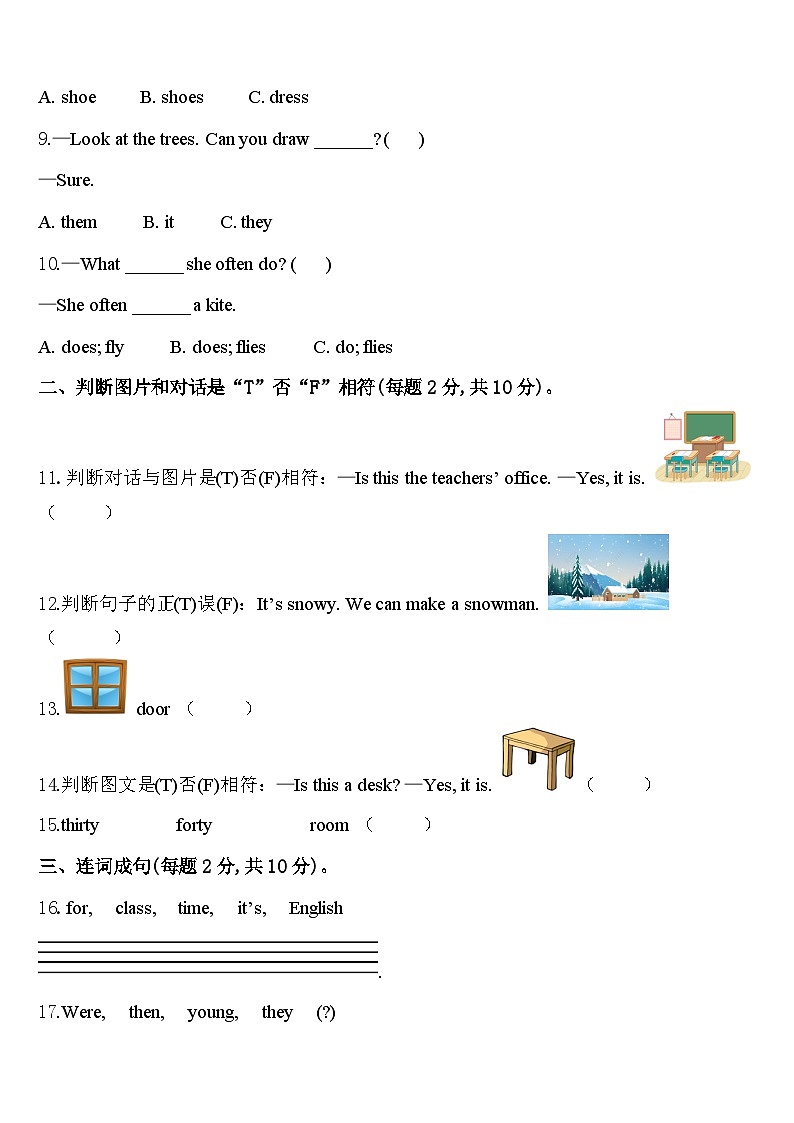 2023-2024学年六安市舒城县四年级英语第二学期期中学业水平测试试题含答案02