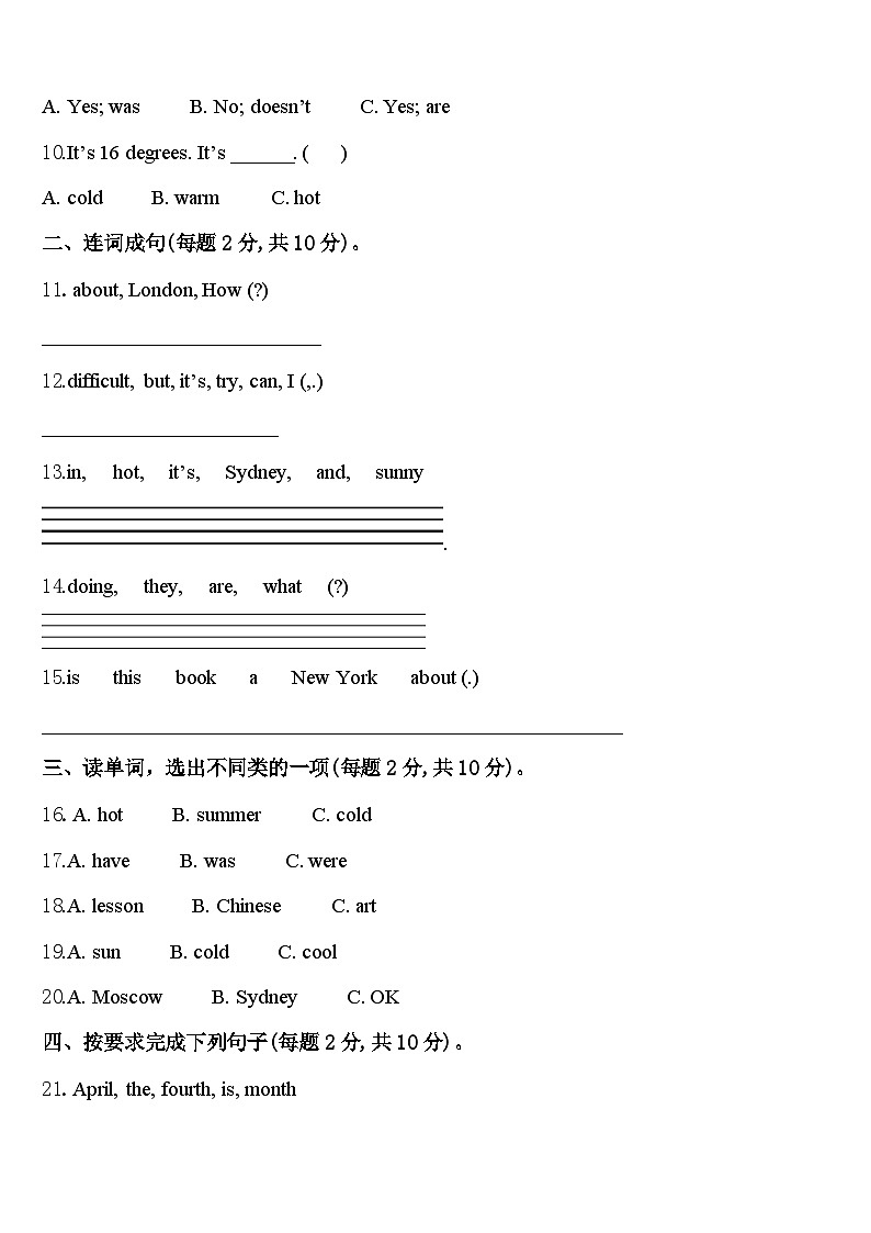 2023-2024学年内蒙古阿荣旗英语四下期中学业水平测试试题含答案02