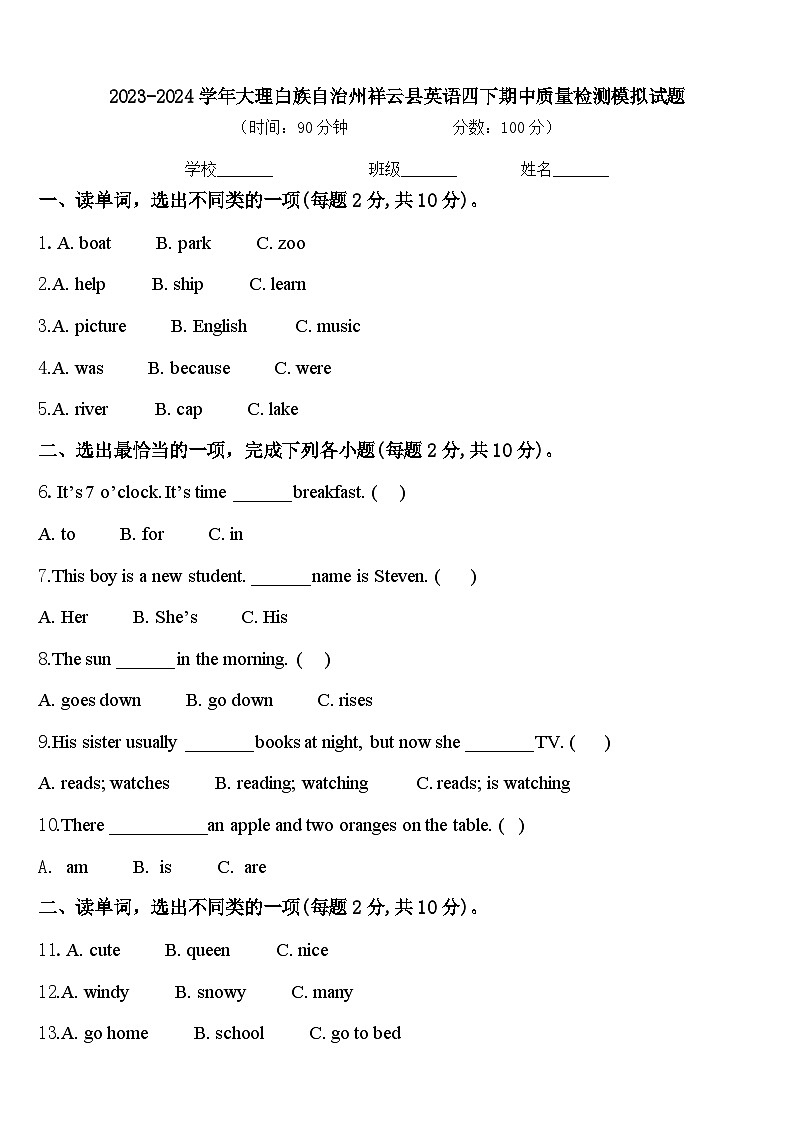 2023-2024学年大理白族自治州祥云县英语四下期中质量检测模拟试题含答案01
