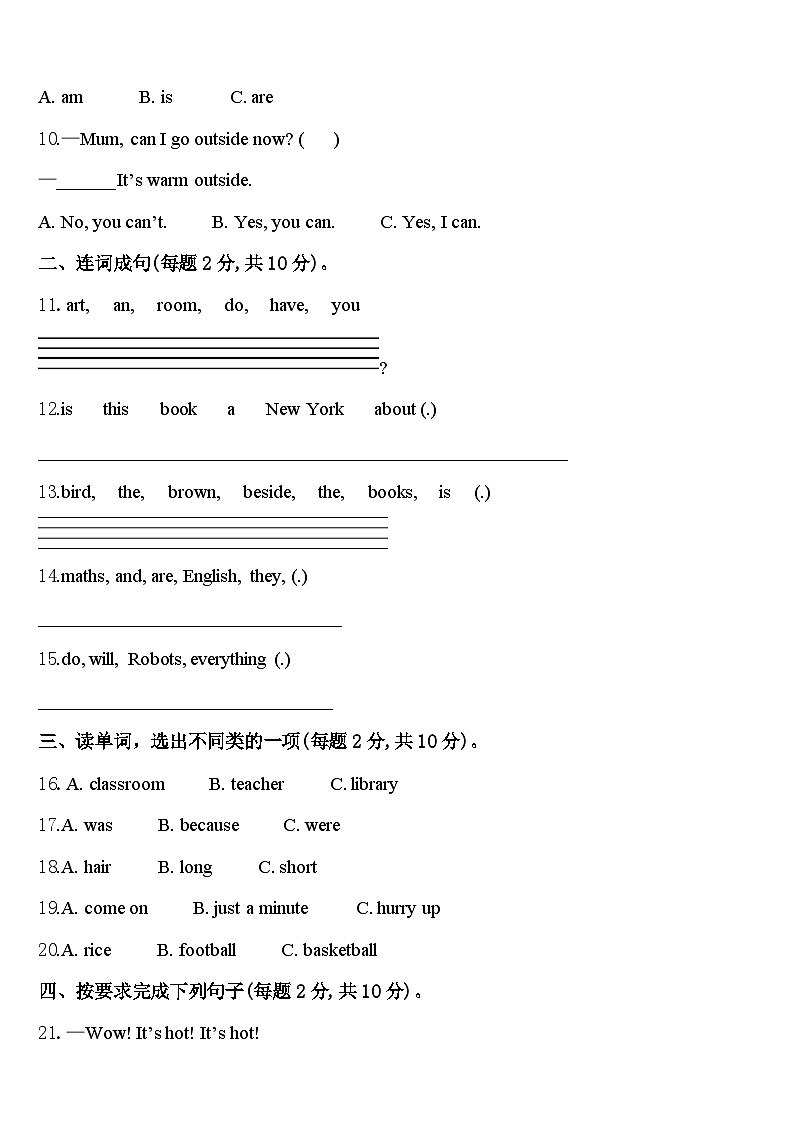 2023-2024学年大理白族自治州洱源县四下英语期中学业质量监测试题含答案02