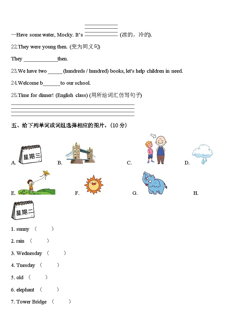 2023-2024学年大理白族自治州洱源县四下英语期中学业质量监测试题含答案03