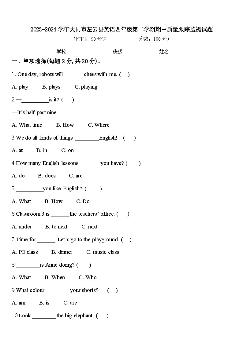 2023-2024学年大同市左云县英语四年级第二学期期中质量跟踪监视试题含答案01