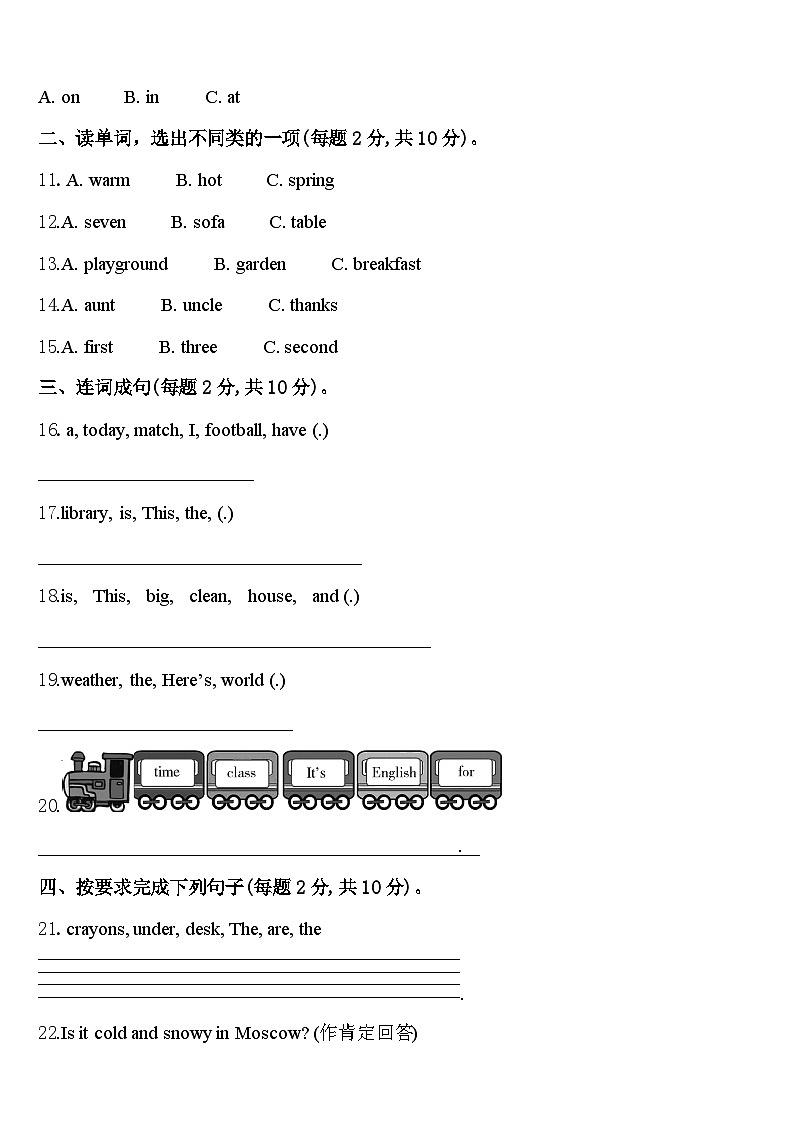 2023-2024学年大同市左云县英语四年级第二学期期中质量跟踪监视试题含答案02