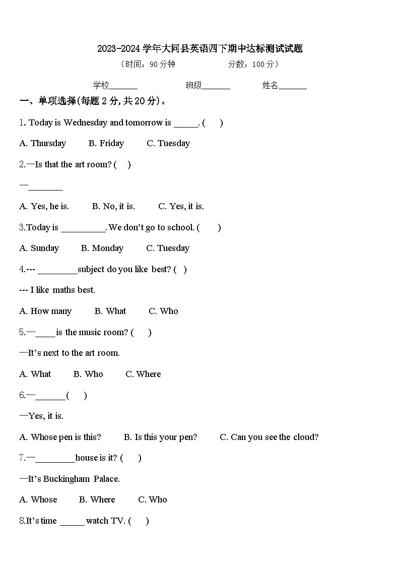 2023-2024学年大同县英语四下期中达标测试试题含答案01