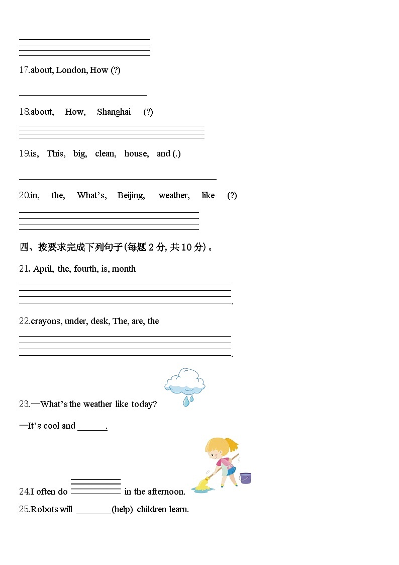 2023-2024学年大同县英语四下期中达标测试试题含答案03